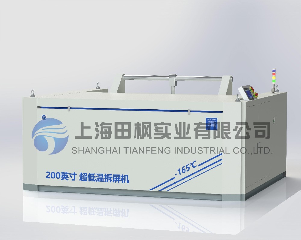 液晶快速分離機、液晶屏低溫冷凍分離機