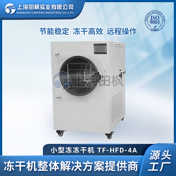 小型原位凍干機(jī)	小型冷凍干燥機(jī)價格	小型凍干機(jī)多少錢