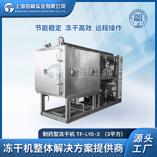 制藥凍干機灌裝	制藥生產凍干機	浙江生物制藥冷凍干燥機